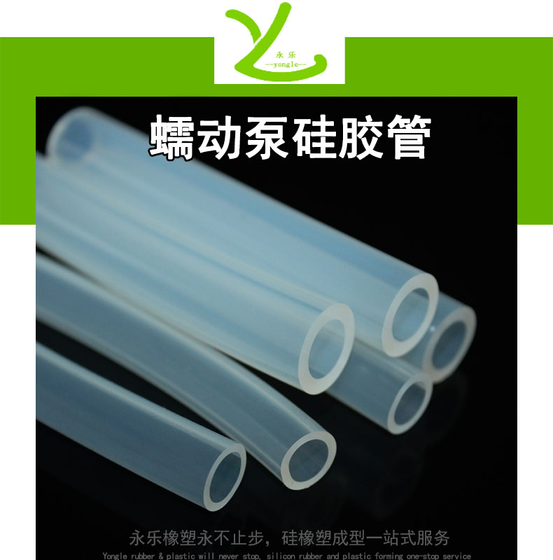 河?xùn)|蠕動(dòng)泵硅膠管