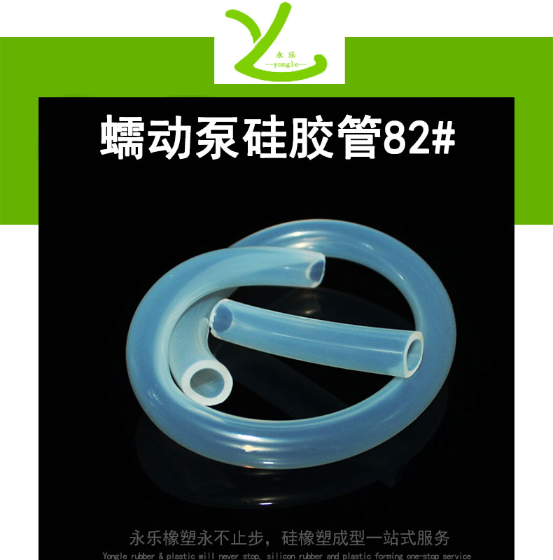 靜海蠕動(dòng)泵硅膠管82#